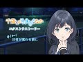 TVアニメ『千歳くんはラムネ瓶のなか』エクストラストーリー#10-1「日付が変わる前に」