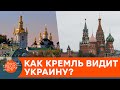 В КРЕМЛЕ ХОТЯТ ВОЙНЫ, А НЕ МИРА. Россия требует от Запада перестать поддерживать Украину — ICTV