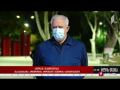 მძიმე ნოემბრის მოლოდინში - ინფიცირებულთა რაოდენობა ყოველდღე იმატებს - ამირან გამყრელიძე #დღისთემა