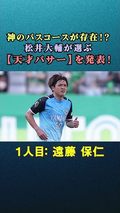 松井大輔 Daisuke Matsui Youtube