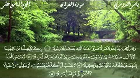 سورة الفرقان - ياسر الدوسري