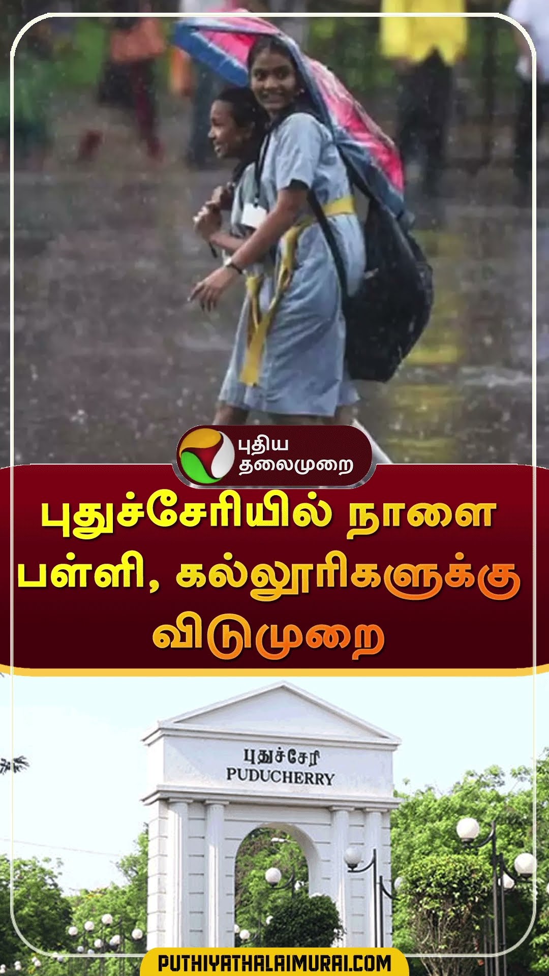 Rain Alert: schools and colleges leave in Puducherry | #shorts | #puducherry | #rain