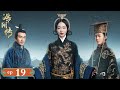ENG SUB The Legend Of Hao Lan 19 皓镧传 Wu Jin Yan Mao Zi Jun Nie Yuan ENG SUB The Legend Of Hao Lan 19 皓镧传 Wu Jin Yan Mao Zi Jun Nie Yuan