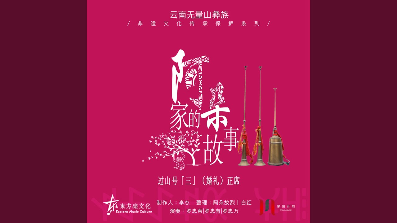 过山小号 小调12 auf YouTube ansehen