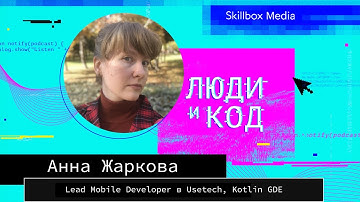 Kotlin, Swift и все-все-все: языки программирования и процессы в мобильной разработке