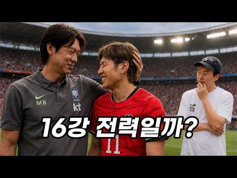 마지막 평가전 끝, 대표팀 최종 점검 / 대한민국 vs 엘살바도르