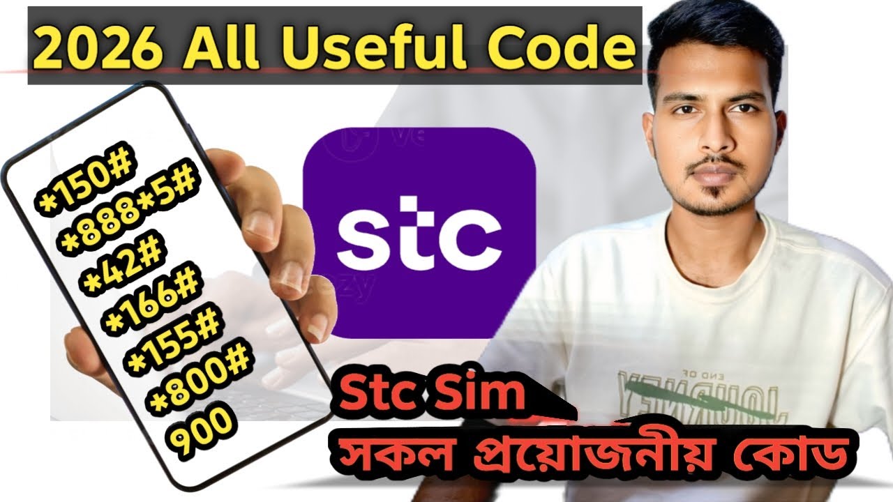 2026 Stc Sim All Useful Code,Stc sim সকল প্রয়োজনীয় কোড