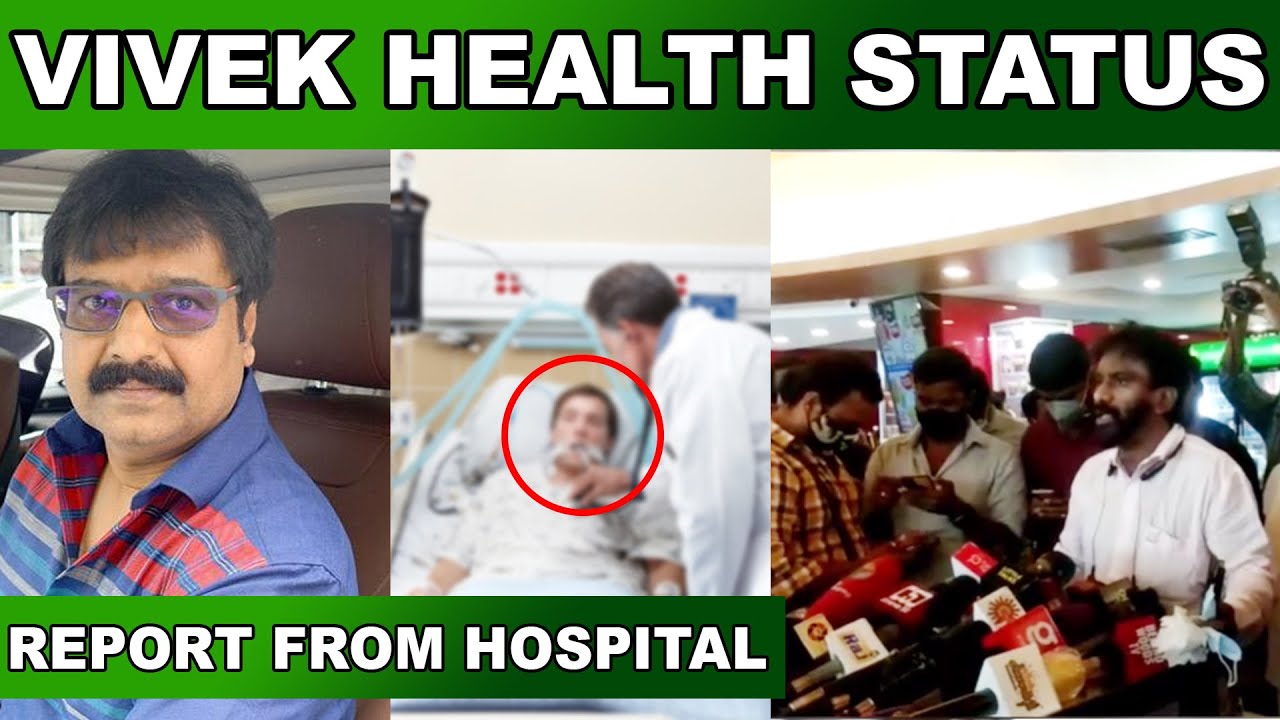 Actor Vivek Health Status From Hospital  | Vivek Comedy | Vivek Latest | Voice on tamil