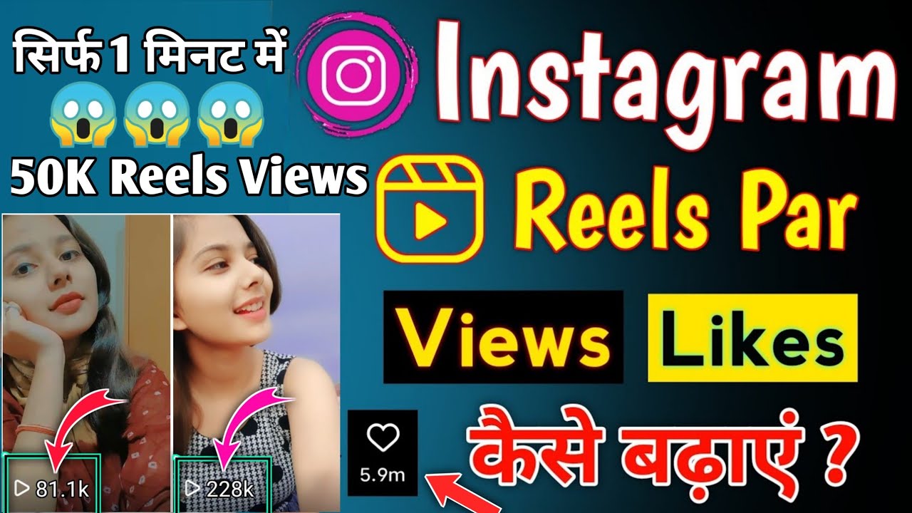50K🔥 Reels Video Par Views Kaise Badhaye 2021 | How to Increase Reels ...