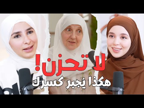 رسالة لكل مبتلى لا تحزن هكذا تتجاوز أصعب المحن د هيفاء يونس وداد إحسان جهاد لأمور