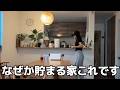 静かに暮らすとお金が貯まる理由/ルームツアー/節約/貯蓄