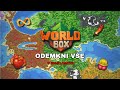 Jak získat VŠECHNY věci v WorldBoxu ZDARMA (traity,mobove)