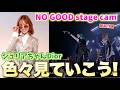 【XG】NO GOODとジュリアちゃんのDiorを見ていきます！