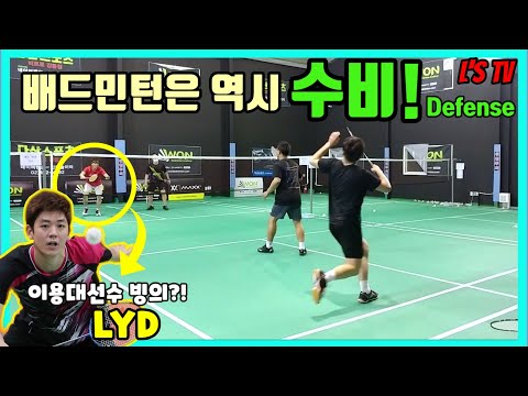 <strong>이용대선수의</strong> 배드민턴수비 빙의했습니다(Feat. 자세만 LYD &amp;amp; 원코치)(Daily Badminton)(엘스TV)