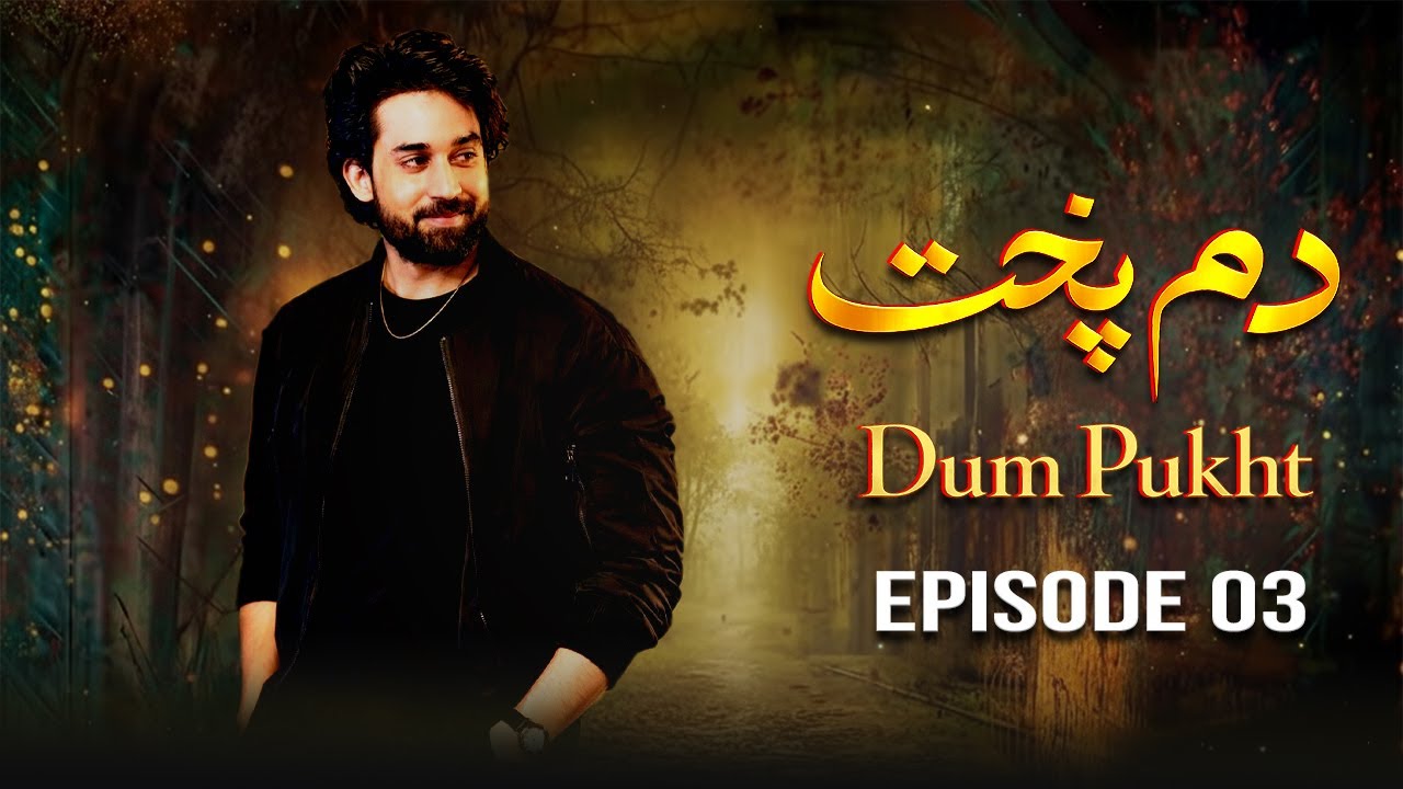 Dum Pukht - Episode 03 | Nauman Ijaz, Sonia Mishal, Bilal Abbas Khan | New Pakistani Drama | Full HD