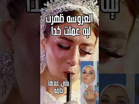 العروسه ظهرت ابنه هبه قطب من شهر العسل شوف ليه عملت كدا فى الفرح معقول دا اكسبلور فن اخبار