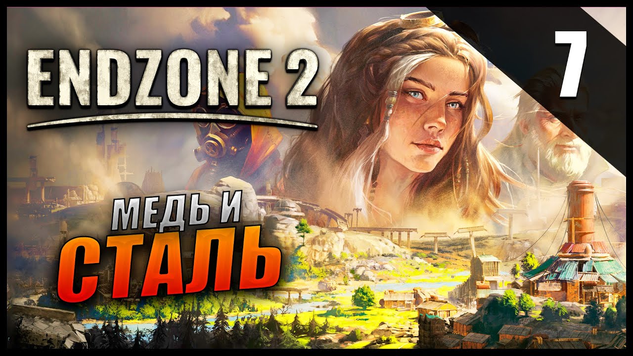 Прохождение Endzone 2 и Обзор [2K] Часть 7 -  Третий сектор / Медь / Сталь