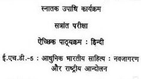 EHD-05  | Questions Paper | IGNOU | BA 3rd Year |