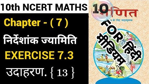 class 10 maths chapter 7 exercise 7.3 example 13 in hindi | class 10 maths chapter 7 exercise 7.3