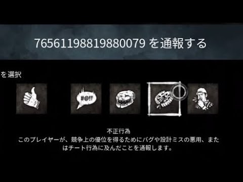 【デッドバイデイライト】名前数字のチーターに気をつけましょう