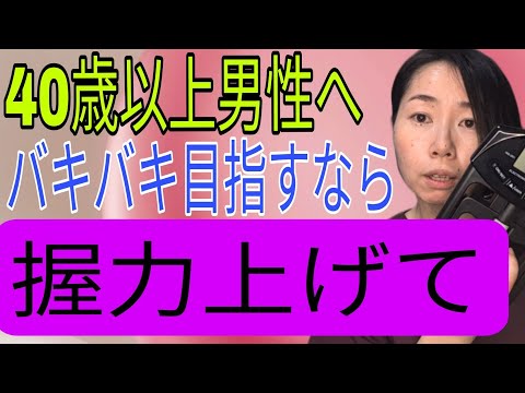ふにゃふにゃの方は握力測って!