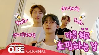 펜타곤(PENTAGON) - PRISM LOG #04 : 후이&유토&키노, 쇼핑하는 날