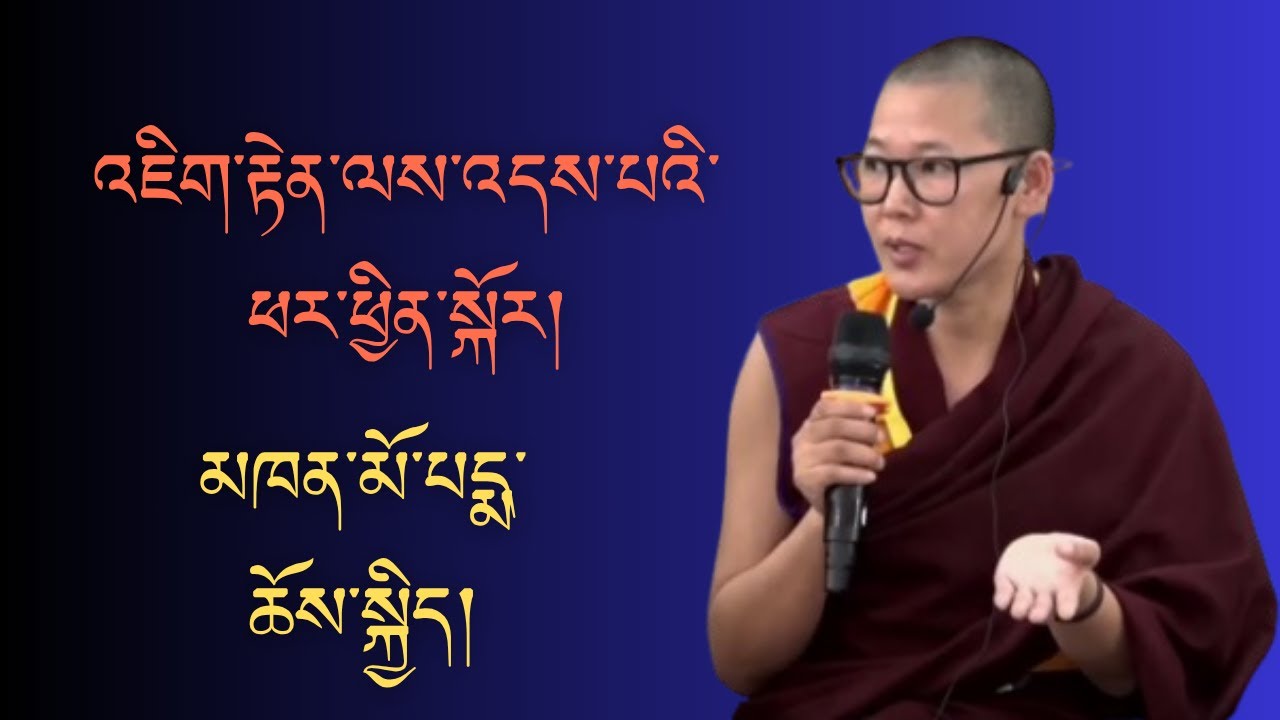 འཇིག་རྟེན་ལས་འདས་པའི་ཕར་ཕྱིན་གྱི་སྐོར། མཁན་མོ་པདྨ་ཆོས་སྐྱིད། Path of supreme teaching