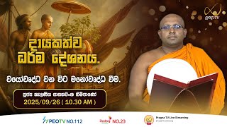 Pragna TV | Ven Kelaniye Sasanawansa Thero | 2025-09-26 | 10:30 AM Telecast