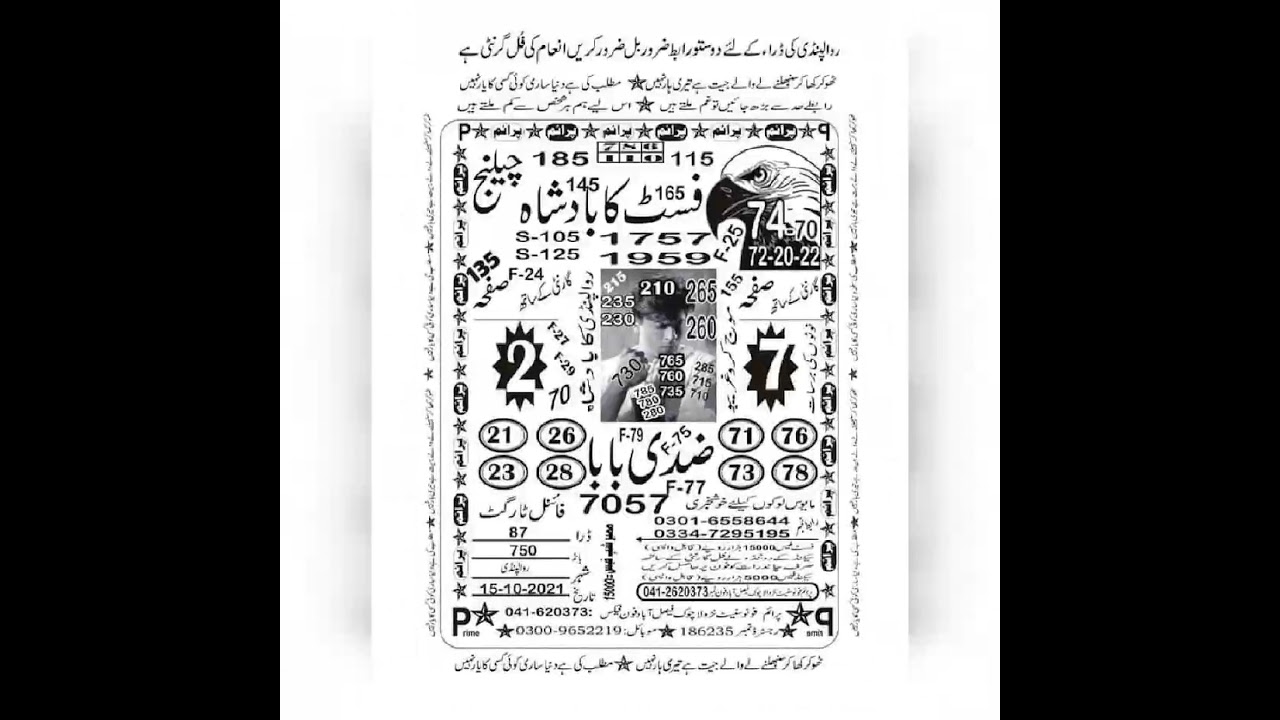 750 prize Bond guess paper