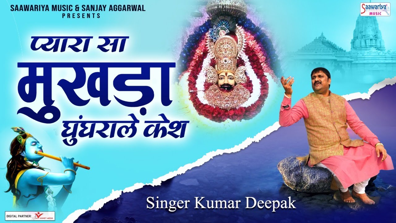       Pyara Saa Mukhda Ghunghrale Kesh  Khatu Shyam Bhajan   Kumar Deepak