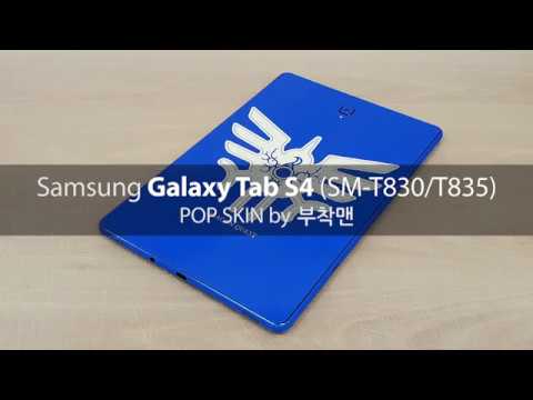 Samsung Galaxy Tab S4 (SM-T830/T835) POP SKIN by 부착맨