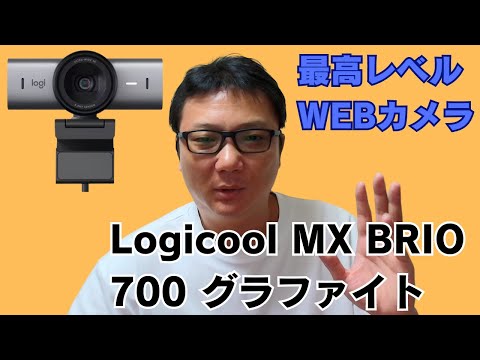 Logicool MX BRIO 700 グラファイト C1100GR ロジクール MX BRIO 700 C1100GR [グラファイト] 価格比較