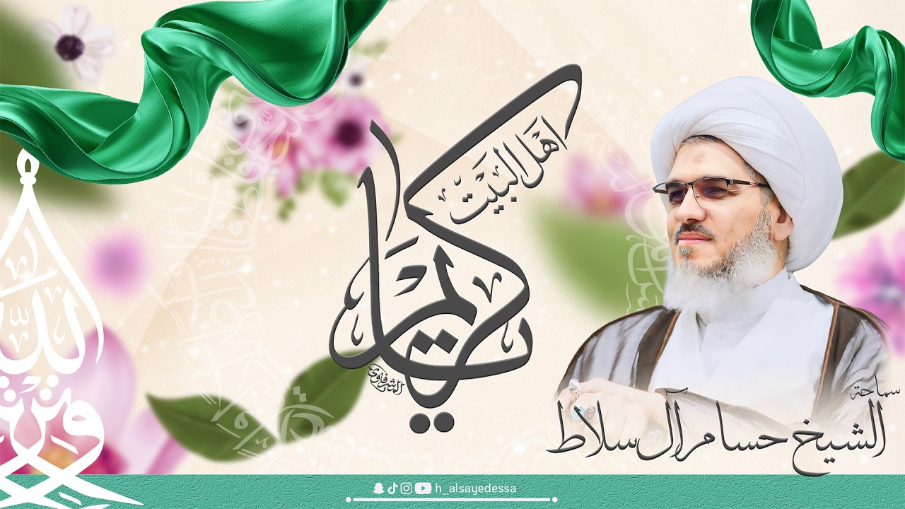 حسينية السيد عيسى - ذكرى ميلاد الإمام الحسن المجتبى (ع) - 1447/09/15 - سماحة الشيخ حسام آل سلاط