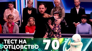 видео: ТЕСТ НА ОТЦОВСТВО | Серия 70 картинка: ТЕСТ НА ОТЦОВСТВО | Серия 70