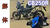 やり方 Cb250rタンクカバーの外し方 7 Youtube