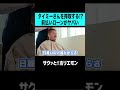 【ホリエモン】タイミーさんを搾取する前払いローンを導入するタイミーがヤバすぎた