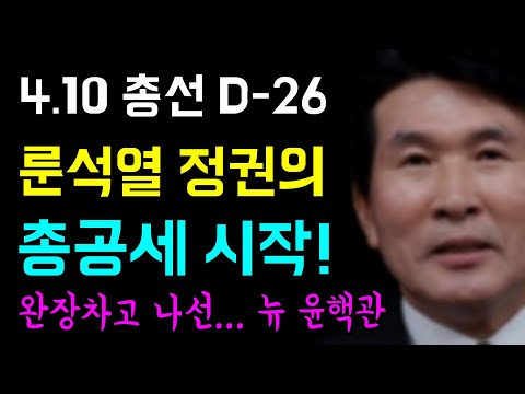 총선 D-26일, 모든 수단과 방법을... 총동원하라!