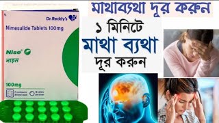 Nise Tablet Use In Bengali