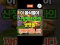 이 음식들이 신장병 환자의 생명을 깎아먹습니다.  #건강정보 #중년 #시니어 #노년 #식단 #음식 #영양식 #이슈