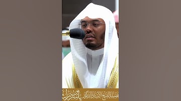 تلاوة خاشعة تفوق الوصف 😢❤️ القارئ: ياسر الدوسري