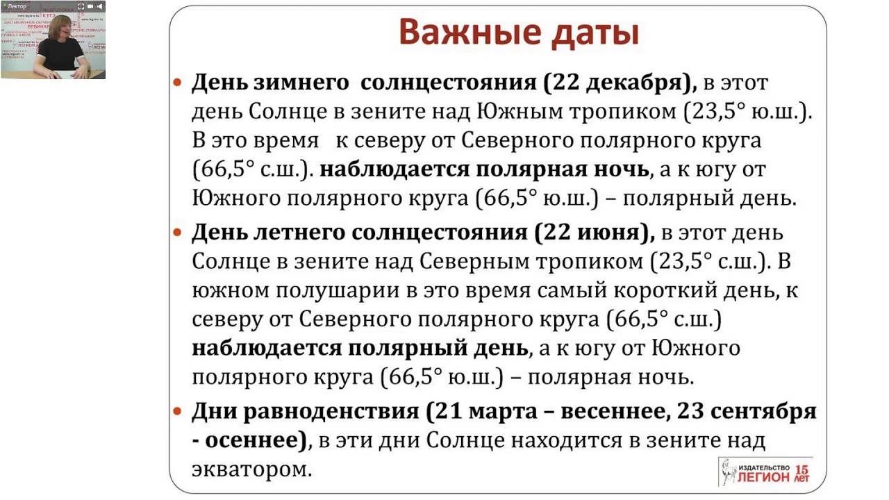 География разбор задания