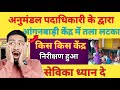 आंगनबाड़ी केंद्र पर लटका मिला ताला | आंगनबाड़ी औचक निरीक्षण #sarkarinhg 