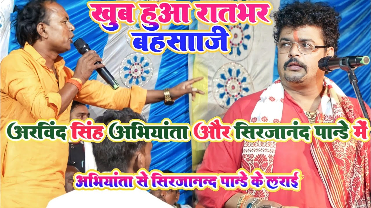 Highlight muqabla dugola video | अरविंद सिंह अभियांता और सिरजानंद पाण्डे में खूब हुआ रातभर बहसबाजी