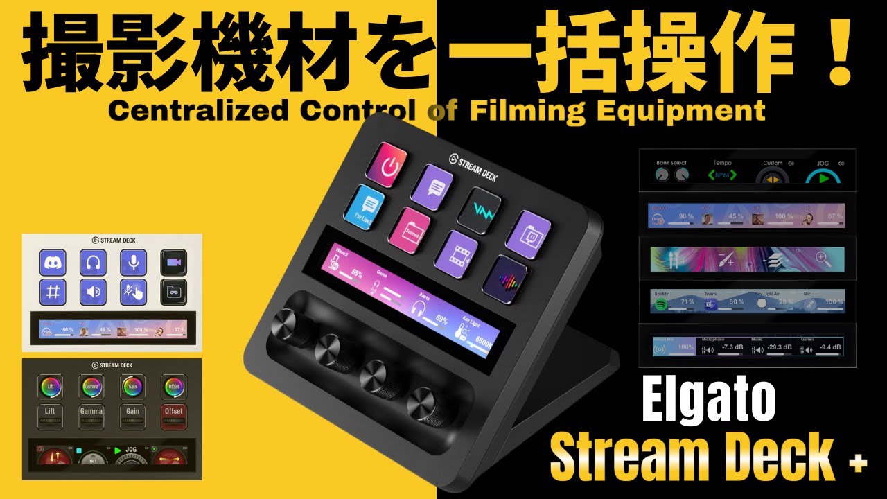 動画撮影を超快適に！Elgato製品で作る究極のコントロール環境