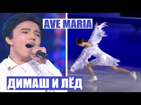 ПЕСНЯ "АВЕ МАРИЯ" ДИМАША ПРИНЕСЛА УДАЧУ ФИГУРИСТКЕ АННЕ ЩЕРБАКОВОЙ / Dimash , Этери Тутберидзе