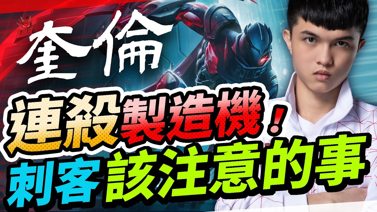 【HKA小霖】奎倫打野該注意什麼事？成為連殺製造機關鍵！【傳說對決】Quillen