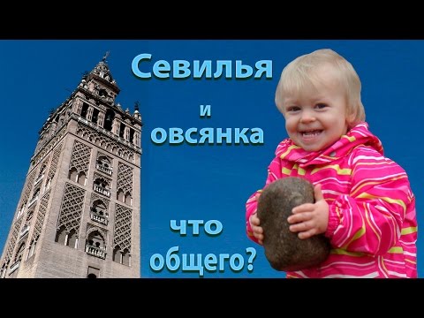 Удивительная История Севильи, города Испании