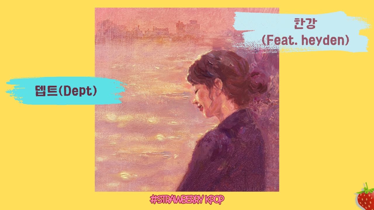 뎁트(Dept) - 한강(Hangang)(feat.heyden)(2025.7.23.)