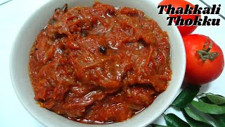Tomato Thokku|தக்காளி தொக்கு|Takkali Thokku In Tamil|Tomato Recipe|Thokku Recipe|By Naguvin Samayal