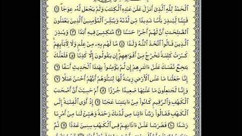 العشر آيات الإول من سورة الكهف بصوت القارئ  أحمد عيسى